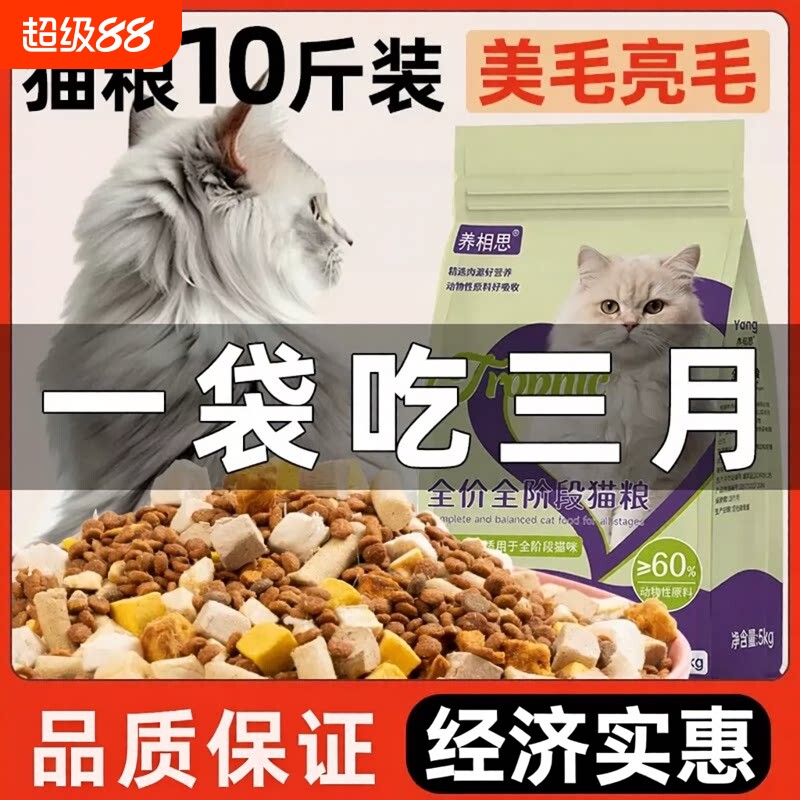 猫粮10斤实惠装成猫幼猫专用增肥图片