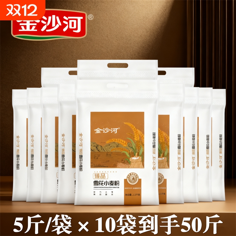 50斤金沙河臻品雪花小麦粉面粉中筋家用优质营养通用馒头白面
