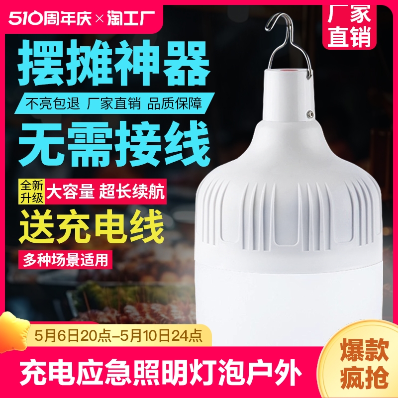 充电应急照明灯泡户外露营灯超亮led摆摊灯夜市地摊灯usb便携停电