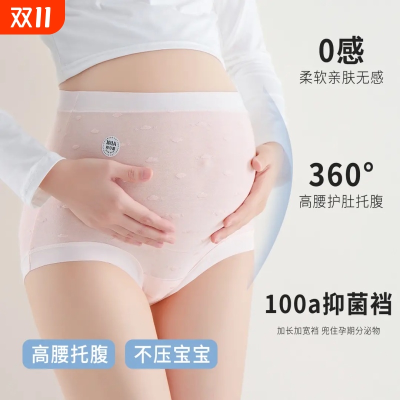 50s莫代尔 100A抗菌加长档云朵棉孕妇内裤高腰托腹高弹舒适0束缚
