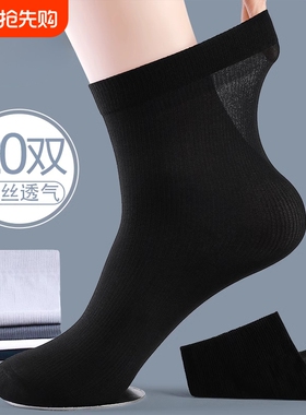 丝袜子男士春夏季薄款透气冰丝短袜黑色短丝袜防臭吸汗商务中筒袜