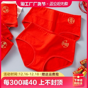 本命年红内裤女纯棉抗菌裆中腰全棉红色结婚属虎年三角短裤头女士