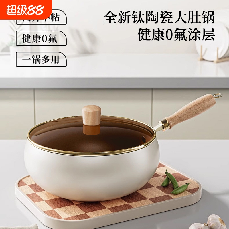 苏泊尔新款钛陶瓷大肚锅不粘锅无氟涂层平底炒锅多功能大肚奶锅不