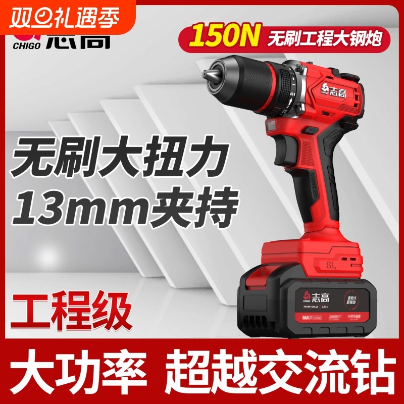 志高13mm无刷锂电钻充电钻家用大功率充电式手枪手电冲击钻螺丝刀
