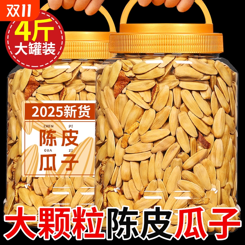 【25年新货】陈皮瓜子大颗粒炒货