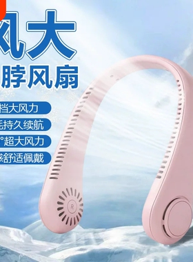无叶挂脖风扇三档大风力USB颈挂风扇挂脖子电风扇静音便携小风扇