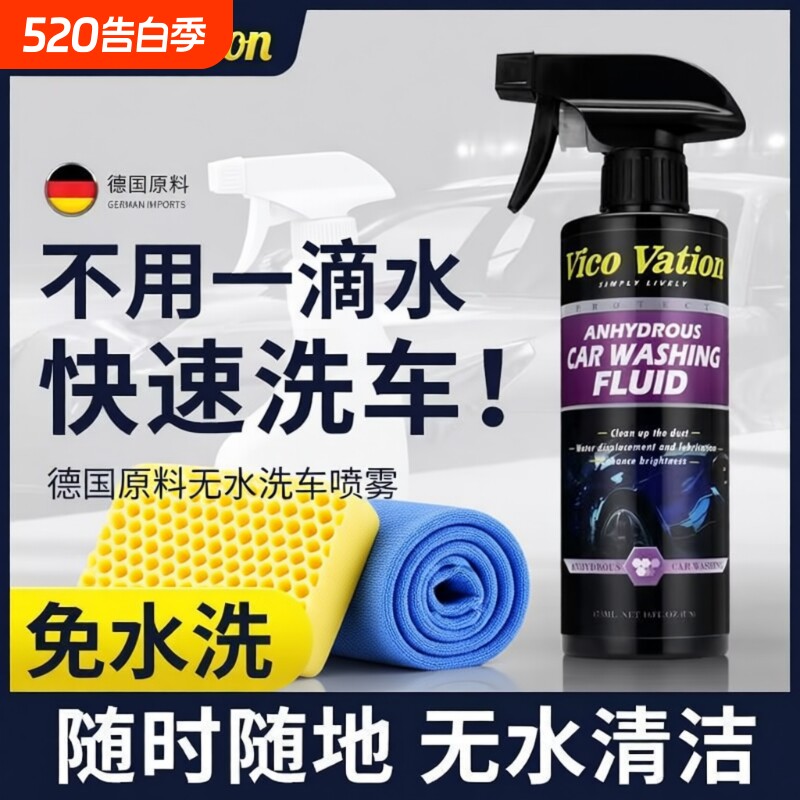 进口无水洗车液免水冲洗车水蜡清洗剂喷雾上光剂免水洗内饰玻璃