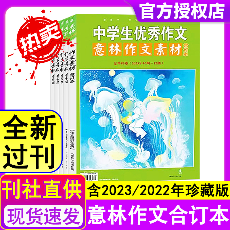 意林作文素材合订本【过刊清仓】2023年/2022年全年全新珍藏现货打包初中生中考高中生高考读者青年文摘过刊杂志捡漏优秀作文素材