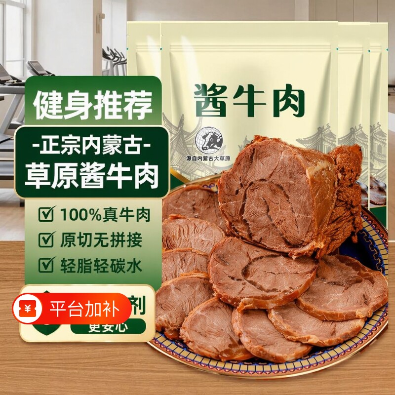酱牛肉卤牛肉即食轻脂健身高蛋白零食非腱子原切多袋装真空卤味