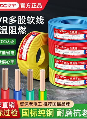 国标电线家用纯铜芯多股软线1.5/2.5/4/6平方铜线地线双色单芯