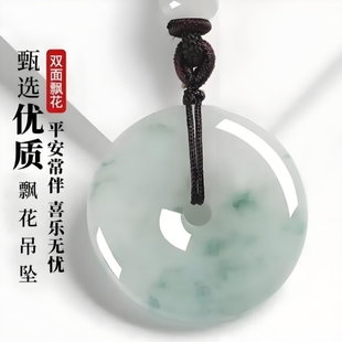 翡翠平安扣玉吊坠飘花玉石男女大号儿童玉坠玉器项链同款 饰品