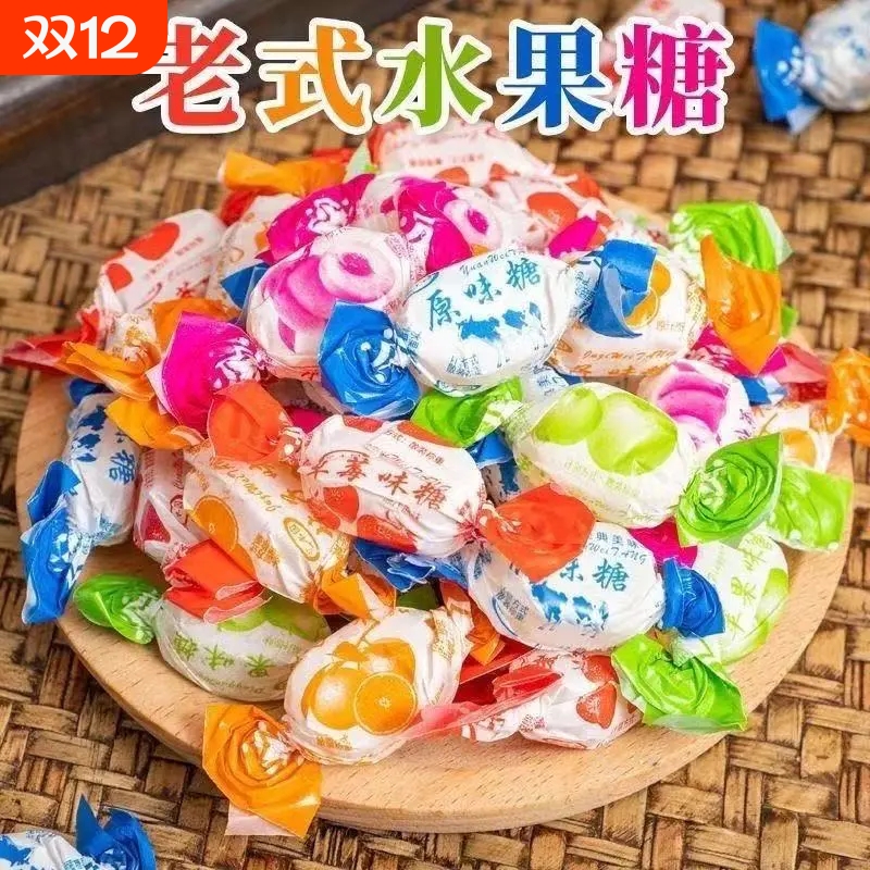 老式水果糖硬糖80后怀旧传统喜糖零食糖块混合水果味袋装