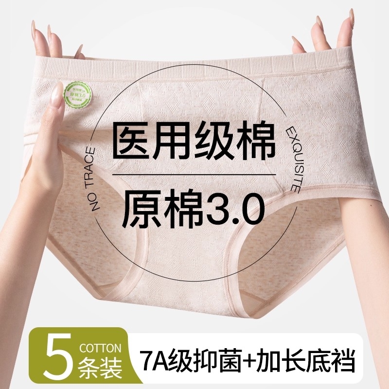 医用级内裤纯棉女16cm加长裆