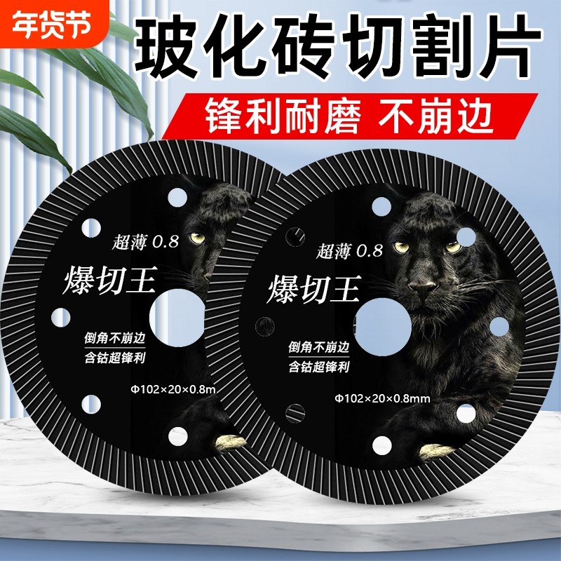 切割片瓷砖专用不崩边金刚石锯片角磨机切割机石材倒角超薄大理石