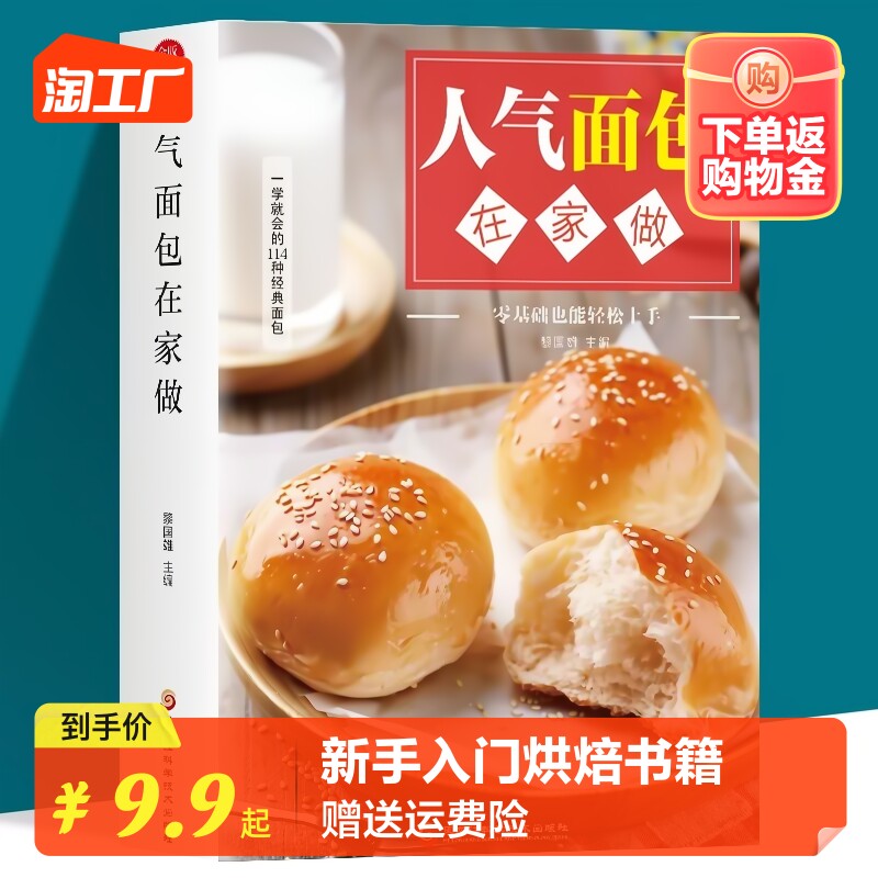 人气面包在家做 正版新手入门烘焙烤箱菜谱食谱书籍大全从零开始学软欧面包蛋糕制作烘焙书籍步骤看图学如何做面包食谱甜点书籍使用感如何?