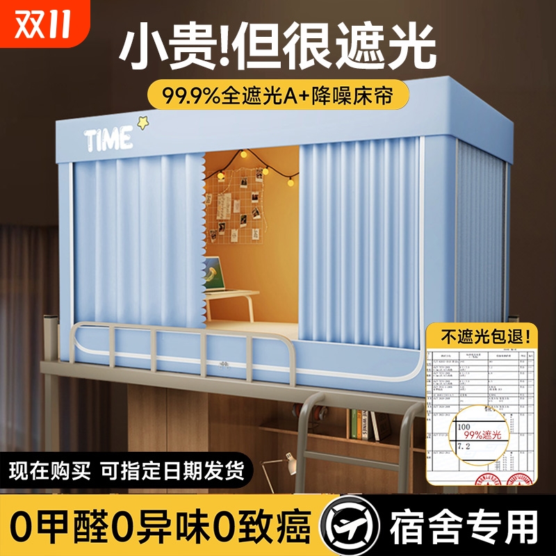 宿舍蚊帐一体式强遮光床帘2025学生上下铺专用床幔全包上铺免安装