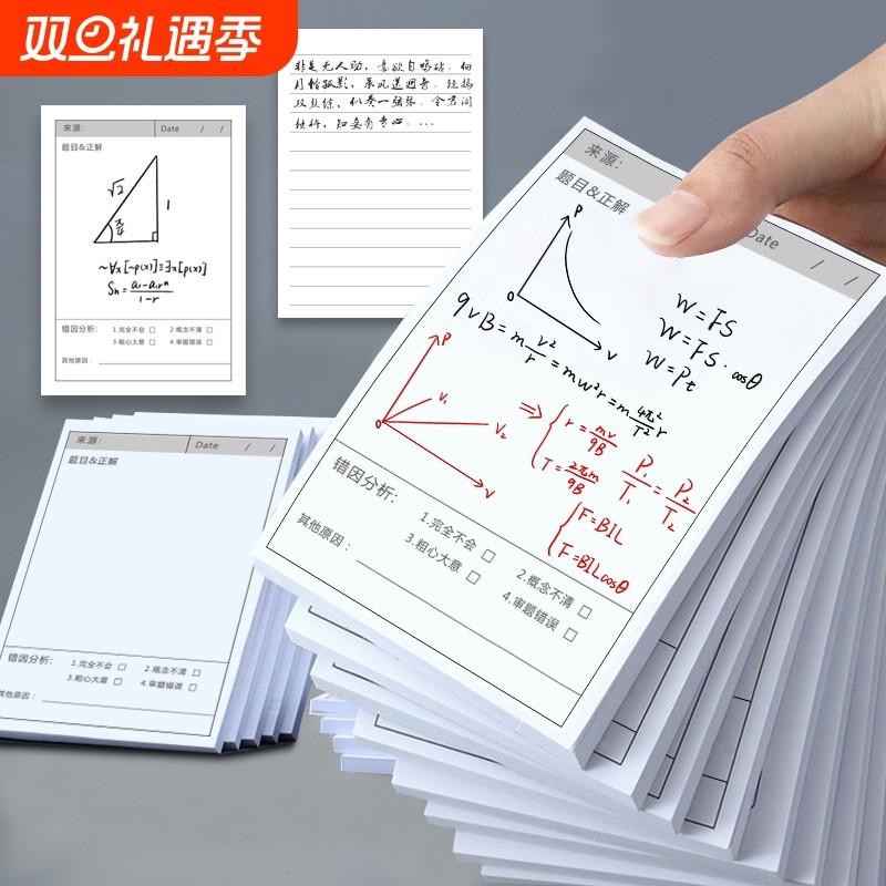 错题便签纸初中生便利贴课堂笔记