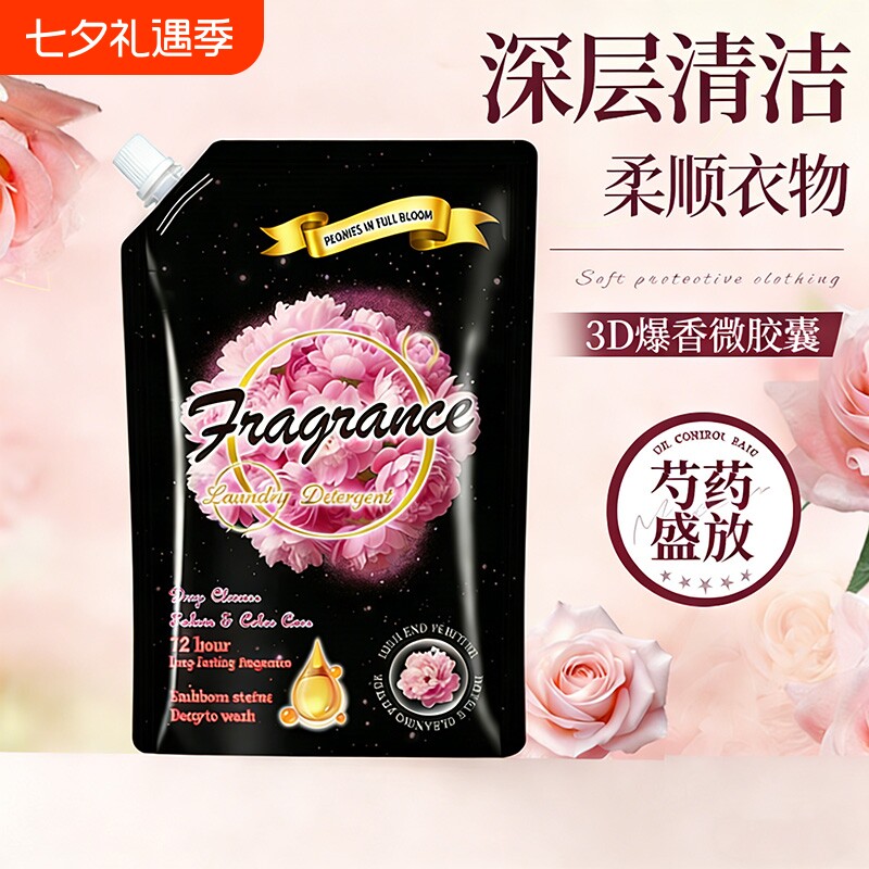 衣物柔顺剂芍药盛放持久留香洗衣液护理液防静电持久留香柔顺衣物