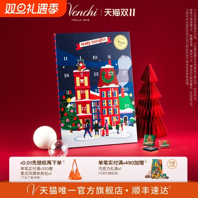 圣诞限定Venchi倒数日历巧克力礼盒进口高端零食生日礼物送礼黑