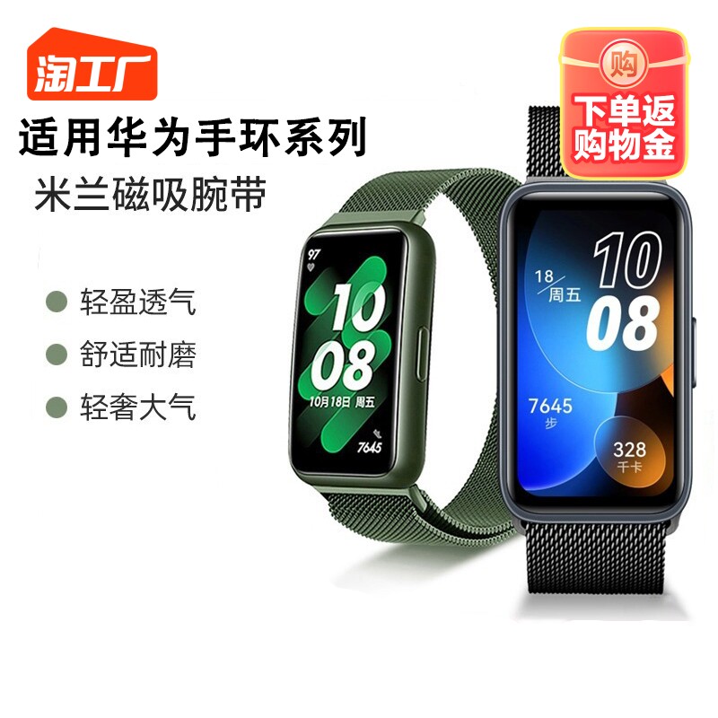 适用华为手环8表带7pro/nfc版腕带金属磁吸回环米兰尼斯手表硅胶替换带智能运动band男配件七代精钢女数码高性价比高么？