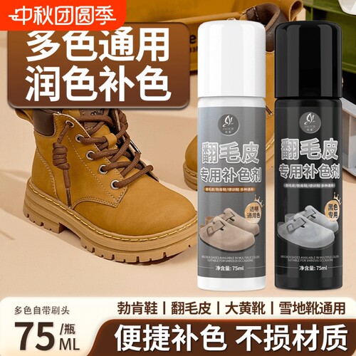 皎澈翻毛皮专用补色剂褪色修复