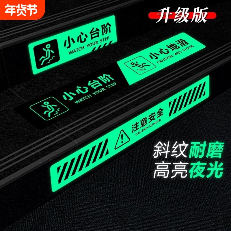 小心台阶地贴夜光提示牌创意小心地滑标识牌贴纸安全楼梯提示贴碰头消防荧光牌指示牌定制注意当心禁止发光