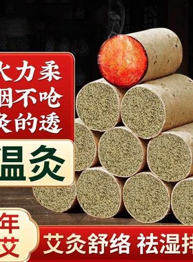 五年陈艾条家用艾灸|千人加购