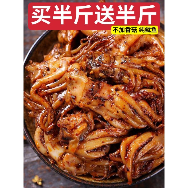 麻辣鱿鱼须铁板烧烤鱿鱼头500g大袋香麻辣鱿鱼丝爆款休闲零食小吃