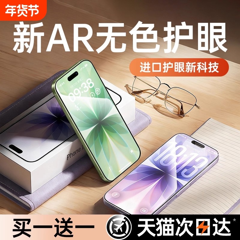 【超越AR德国护眼】适用于苹果17/16promax钢化膜iphone15pro手机14Plus防窥13防蓝光12Air偷窥11新款x贴膜xr,3C数码配件,手机贴膜,淘宝优惠券,粉丝福利购,淘宝优惠卷