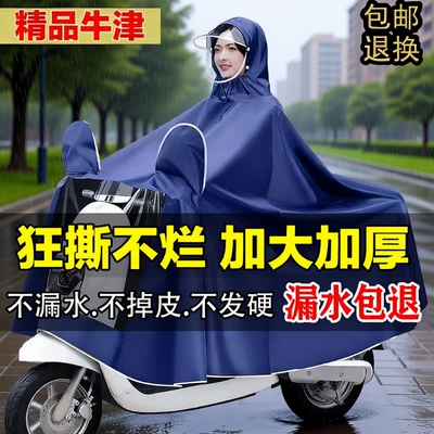 电瓶车雨衣男成人防暴雨单双人女电动摩托车雨披防水牛津布电动车