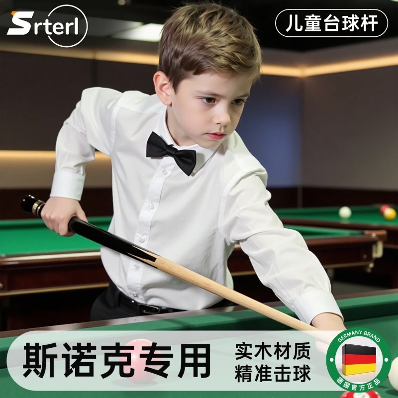 【德国品牌】儿童台球杆专用
