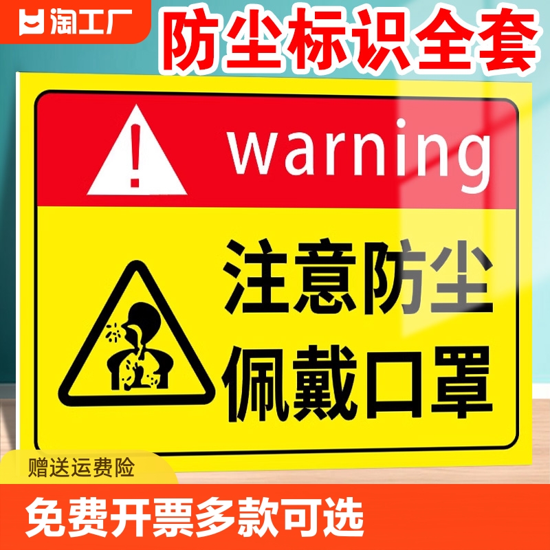 注意防尘粉尘车间警示牌必须戴防尘口罩提示牌工厂温馨提示牌警告牌粉尘清扫管理制度标识牌标志贴纸定制定做 文具电教/文化用品/商务用品 标志牌/提示牌/付款码 原图主图