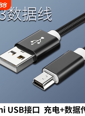 v3行车记录仪数据线车载迷你miniusb充电器mp3老人机mp4手机数据传输收音机唱戏机充电相机移动硬盘电脑接口