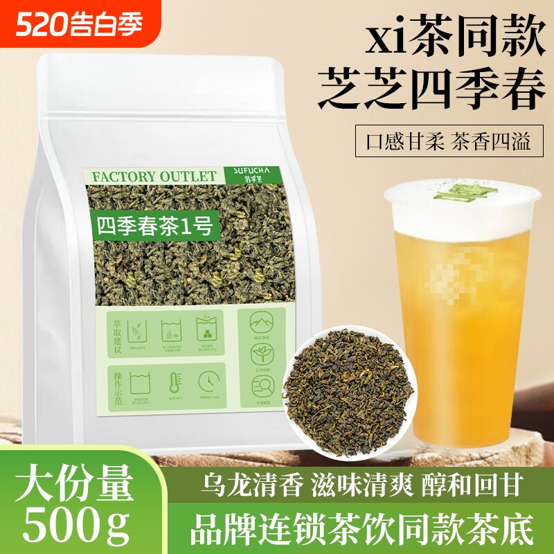 四季春茶奶茶专用茶叶嘻茶同款乌龙茶底轻商用茶底原料商用