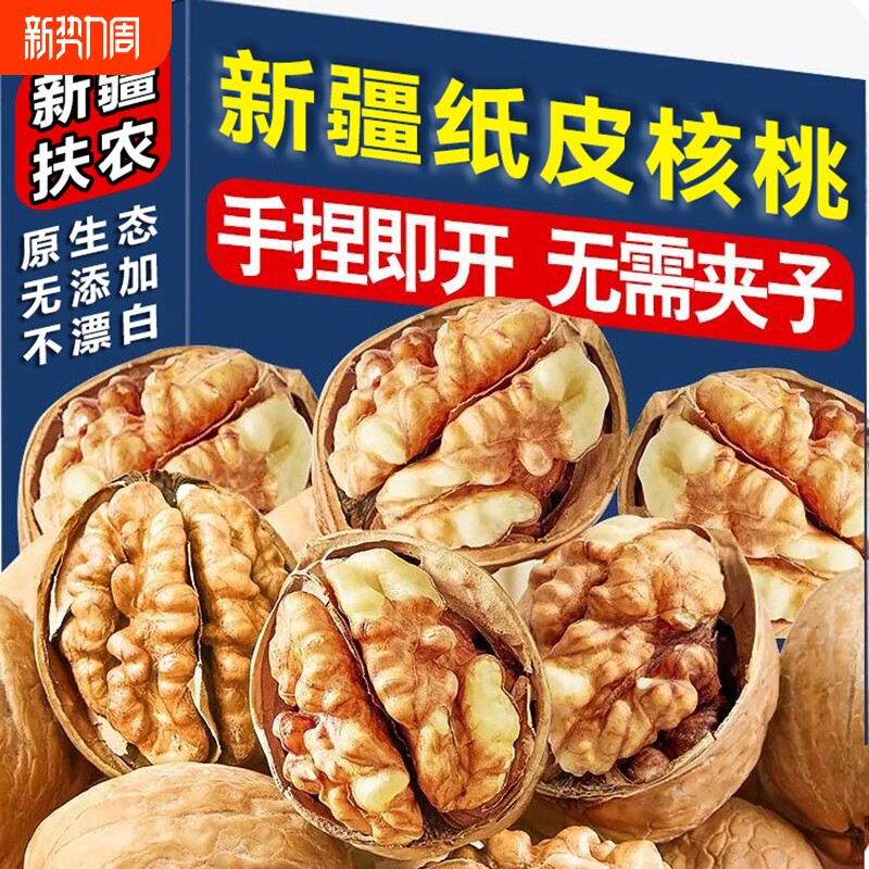 新疆185纸皮核桃阿克苏薄皮孕妇生核桃原味每日坚果零食核桃仁