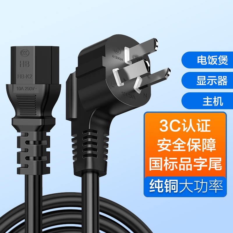 台式电脑主机电源线三孔品字型