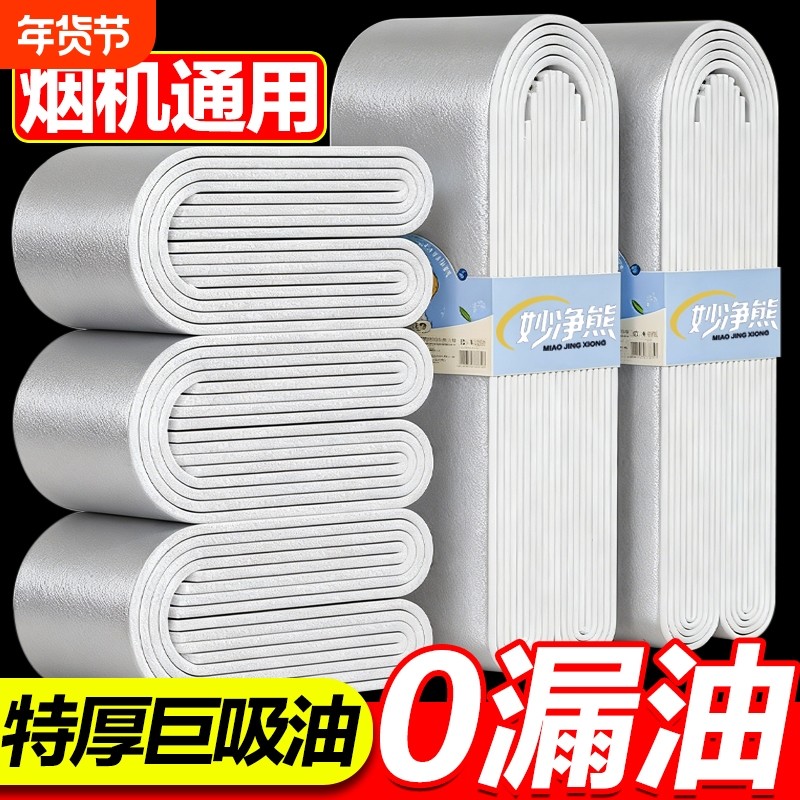 抽油烟机吸油棉条通用厨房家用防油贴面纸接油槽专用过滤网盒顶部,洗护清洁剂/卫生巾/纸/香薰,家用防油贴纸,淘宝优惠券,粉丝福利购,淘宝优惠卷