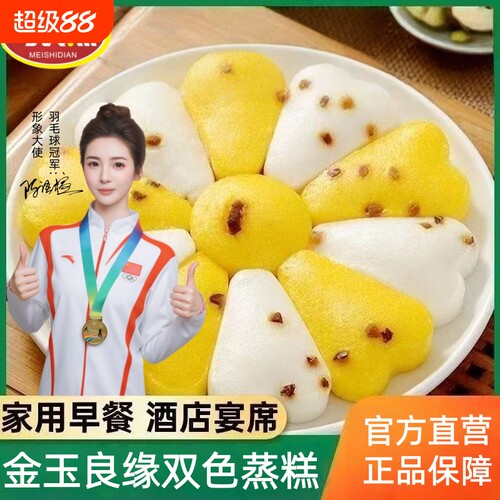 金玉良缘免切发糕双拼发糕早餐半成品双色发糕