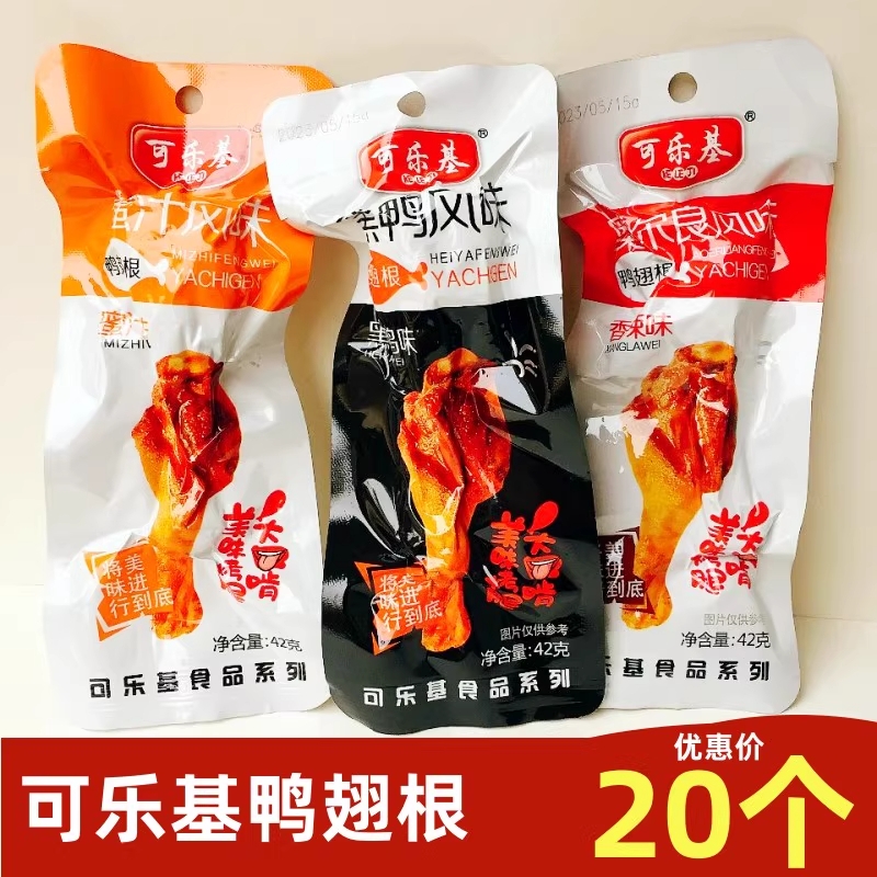 鸭翅根徐州可乐基香辣休闲零食