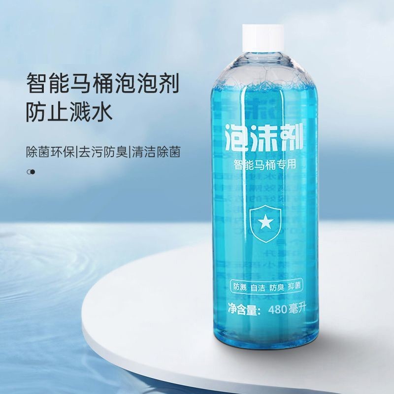 智能马桶专用泡泡卫清洁剂泡沫盾发泡剂防臭防溅水通用补充液除臭