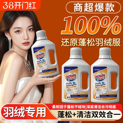 羽绒服蓬松洗涤剂洗衣机洗专用衣物清洗洗衣液去污渍神器还原清洁