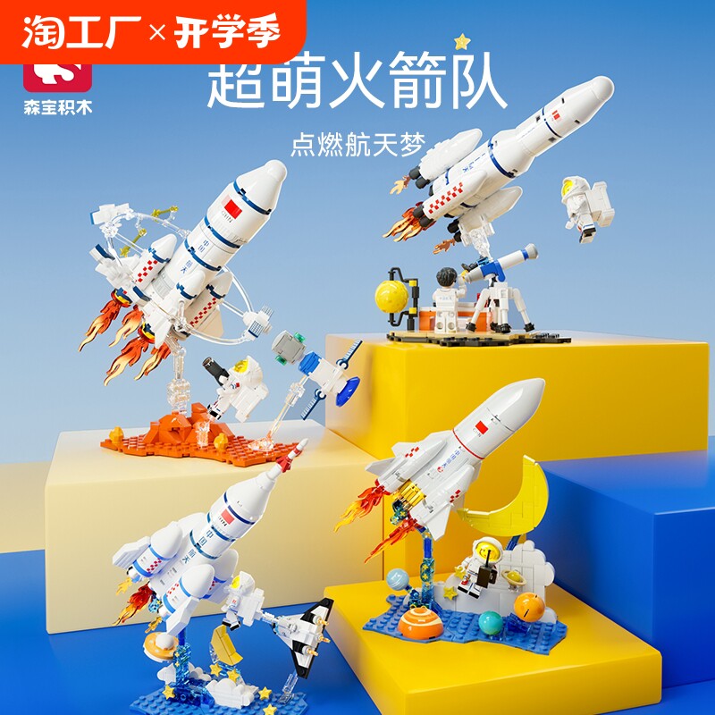 森宝积木航天长征火箭正版授权拼搭益智玩具兼容乐高24