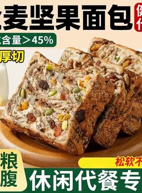 全麦厚切坚果吐司面包早餐粗粮代餐饱腹孕妇雲巧克力健康好吃短保