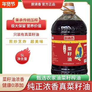 贵州纯正菜籽油家用非转基因物理压榨健康食用油5升小榨榨油桶装