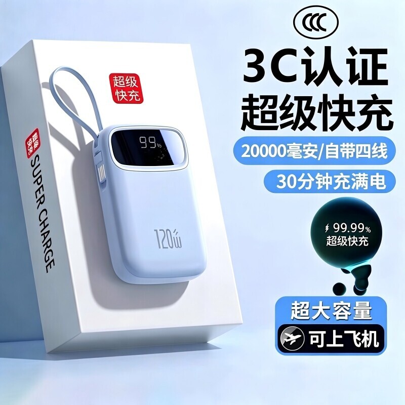 充电宝3C认证可上飞机2026新款大容量20000毫安自带线超薄小巧便携手机专用登机高铁新国标认证移动电源