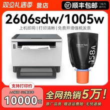 【原厂品质】适用惠普2606sdw粉盒Tank MFP 2606dw/dn硒鼓1005W 1020w墨粉HP158A碳粉W1580A 2506dw墨盒CMYK