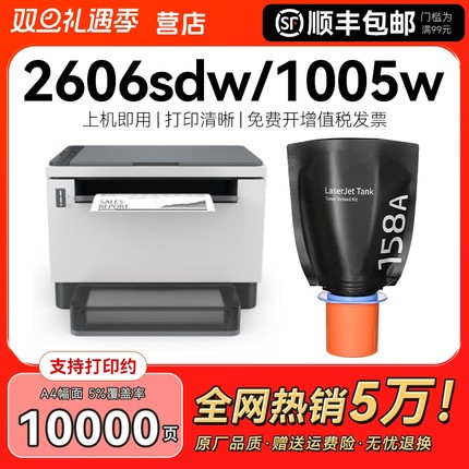 【原厂品质】适用惠普2606sdw粉盒Tank MFP 2606dw/dn硒鼓1005W 1020w墨粉HP158A碳粉W1580A 2506dw墨盒CMYK