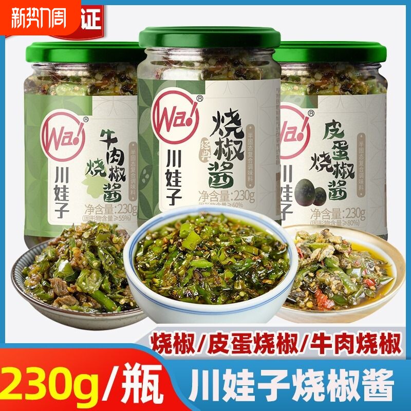 川娃子烧椒酱皮蛋擂椒酱四川辣椒酱牛肉烧椒蒜蓉剁椒双椒拌饭酱