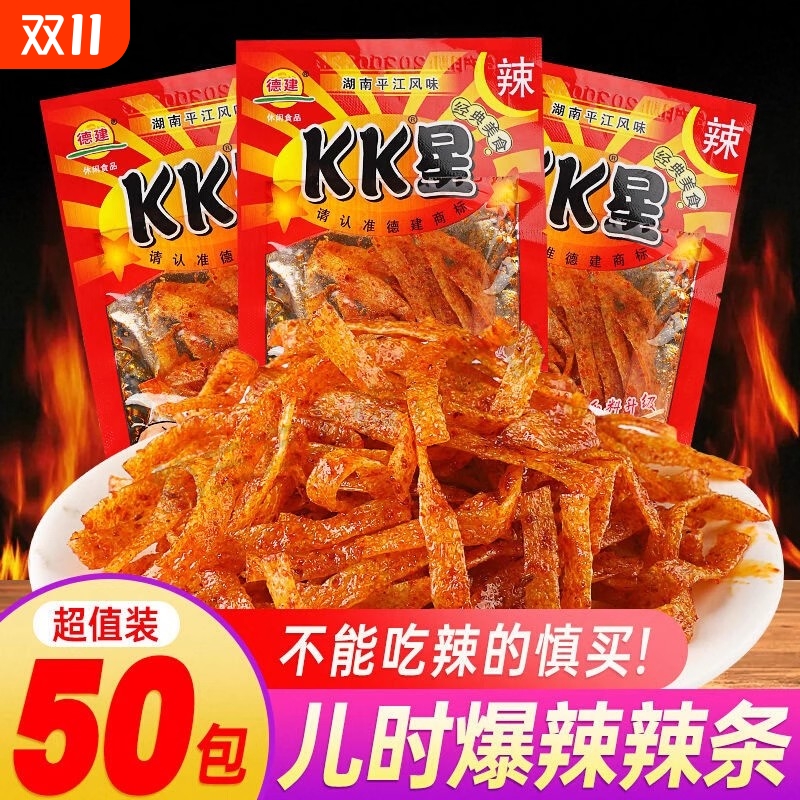 8090后辣条儿时怀旧小时候麻辣大礼包五毛钱童年小零食经典90回忆