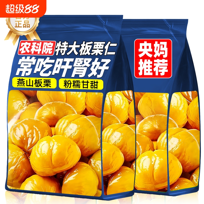 农科院油板栗仁开袋即食小包装熟迁西栗子小零食批发官方旗舰店
